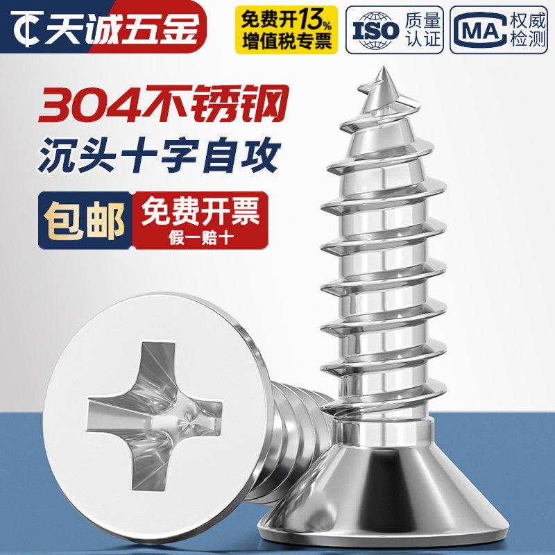 包邮M2M3M4M5M6不锈钢304自攻螺丝十字平头/沉头螺丝钉加长木螺丝