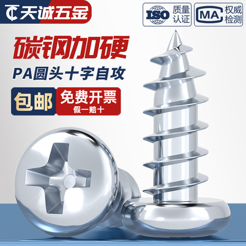 【全网热销】铁镀锌圆头自攻螺丝