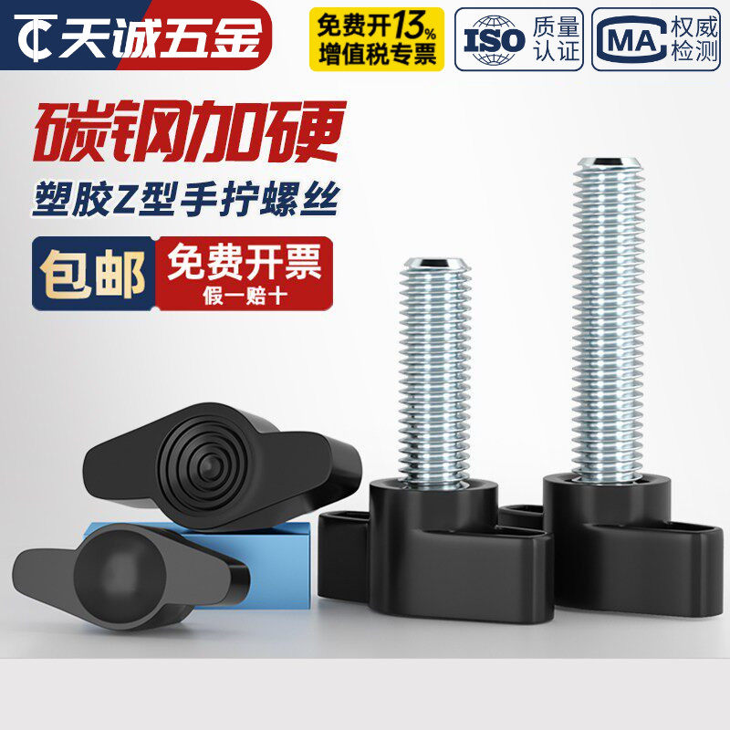 塑胶镀锌一字手拧螺丝T形手柄旋钮胶头把手Z型螺钉螺栓M4M5M6M8mm
