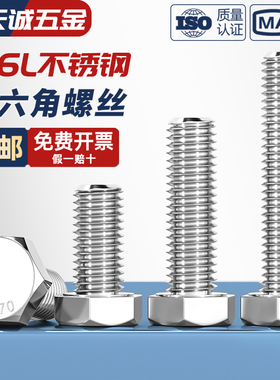 316L不锈钢外六角螺丝钉A4-70全牙加长螺栓配件大全M3M6M8M10-M24