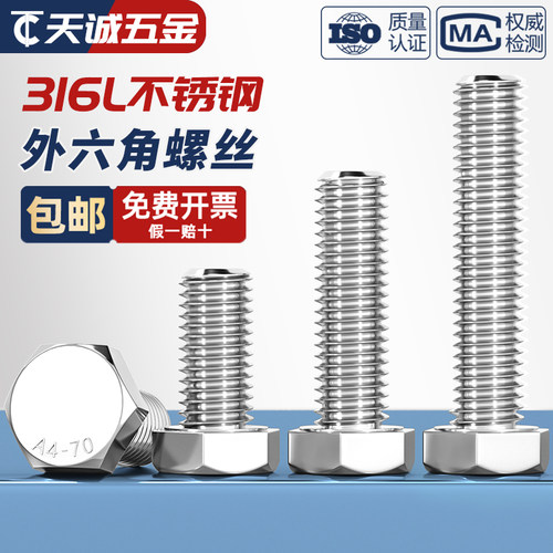 【全网热销】正宗316L不锈钢螺丝