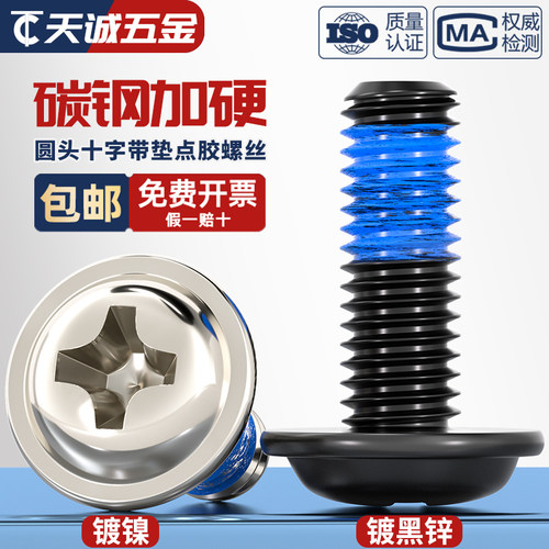 【全网热销】圆头带垫点胶螺丝