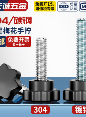 胶木七星304不锈钢梅花手柄螺丝星形把手螺钉手拧螺栓旋钮M4-M12