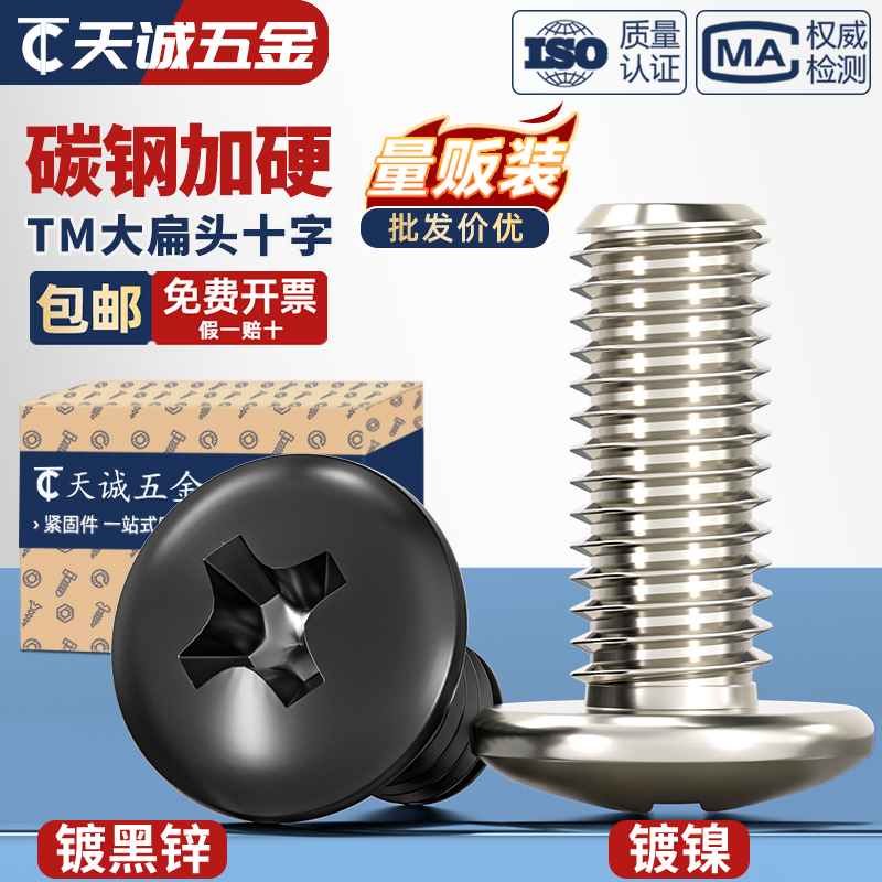 【全网热销】碳钢加硬大扁头螺丝