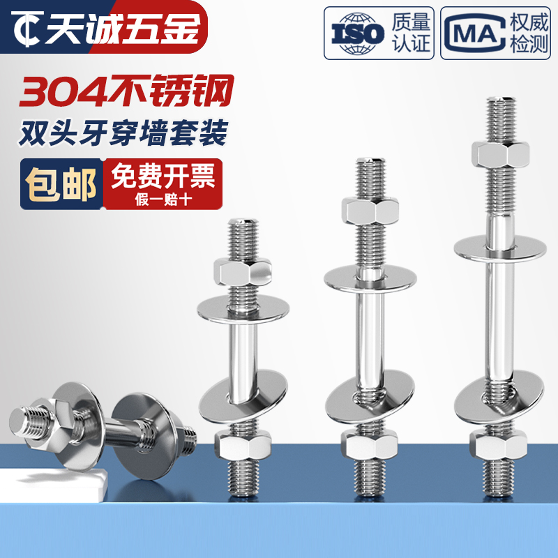 304双头螺杆+双加大平垫+双螺母