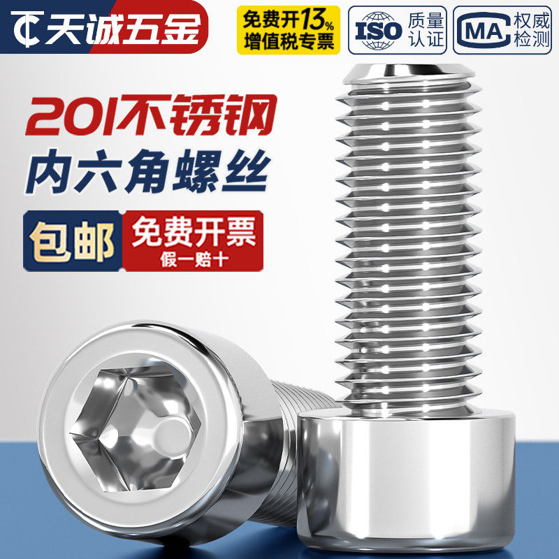 201不锈钢内六角螺丝钉圆柱头杯头螺栓M3M4M5M6M8M10M12M14M16mm