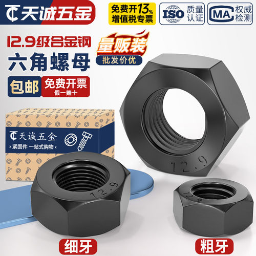 12.9级高强度黑色螺母 螺丝帽细牙螺帽M6M8M10M12M14M16M20M27mm