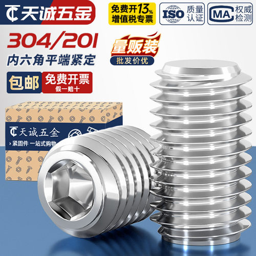 [全网热销]平端紧定螺丝304/201
