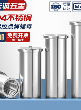 304不锈钢焊接螺母柱内螺纹点焊种焊植焊储能焊接螺柱M3M4M5M6mm