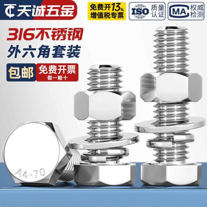 【全网热销】316不锈钢螺丝套装图片