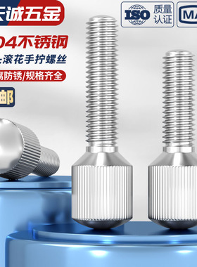 小头滚花手拧螺丝304不锈钢GB836竖纹调节紧螺钉m2m2.5m3m4m5m6mm