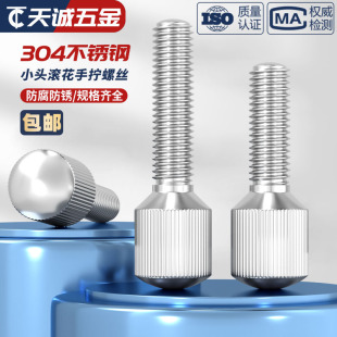 小头滚花手拧螺丝304不锈钢GB836竖纹调节紧螺钉m2m2.5m3m4m5m6mm