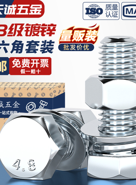 4.8级镀锌外六角螺丝螺母套装组合螺栓螺钉杆M6M8M10M12M16-M30mm