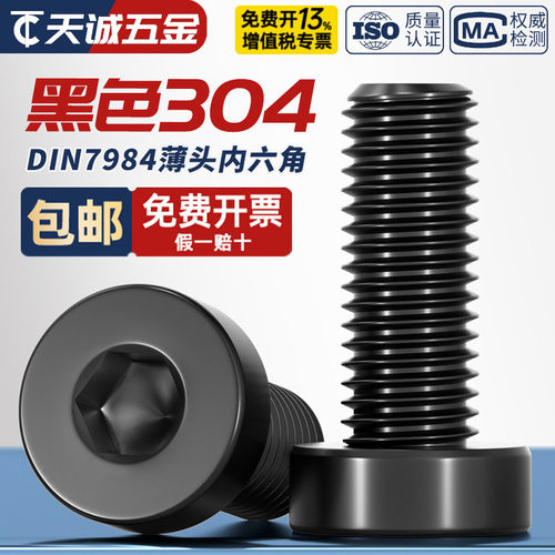 【全网热销】304薄头内六角螺丝