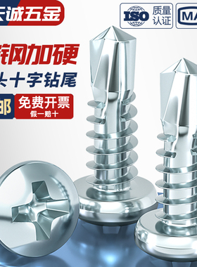 国标加硬镀锌圆头十字钻尾螺丝自钻自攻钉盘头燕尾丝专攻铁皮钢板
