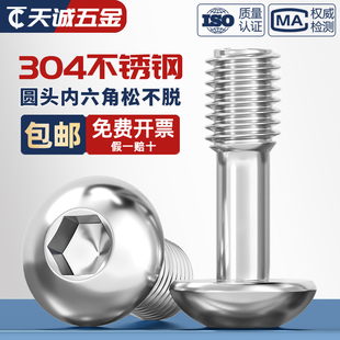 304不锈钢盘头内六角松不脱螺钉圆头不脱出螺丝半牙螺杆M3M4M5M6