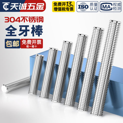 【全网热销】正宗304全螺纹牙棒