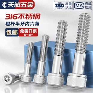 加长圆柱头杯头螺栓M4M5M6M8M10M12mm 316不锈钢半牙内六角螺丝钉