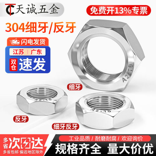 [全网热销]304不锈钢细牙薄螺母