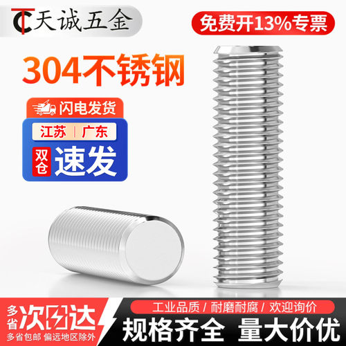 【全网热销】正宗304全螺纹牙棒