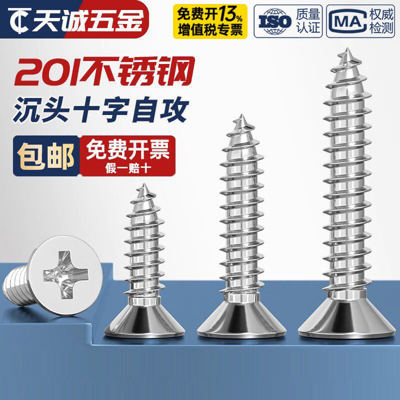201不锈钢十字平头\沉头自攻螺丝钉木M2.2M2.9M3.5M3.9M4.2-M6.3