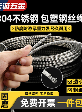 304不锈钢钢丝绳钢索绳细软晾衣晒衣绳架包塑1/2/3/4/5/6/8/10mm