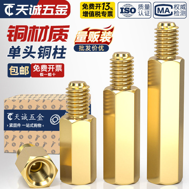 M2M2.5M3mm六角铜柱单头铜螺柱机箱主板螺丝柱隔离柱电路板接线柱
