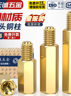 M2M2.5M3mm六角铜柱单头铜螺柱机箱主板螺丝柱隔离柱电路板接线柱