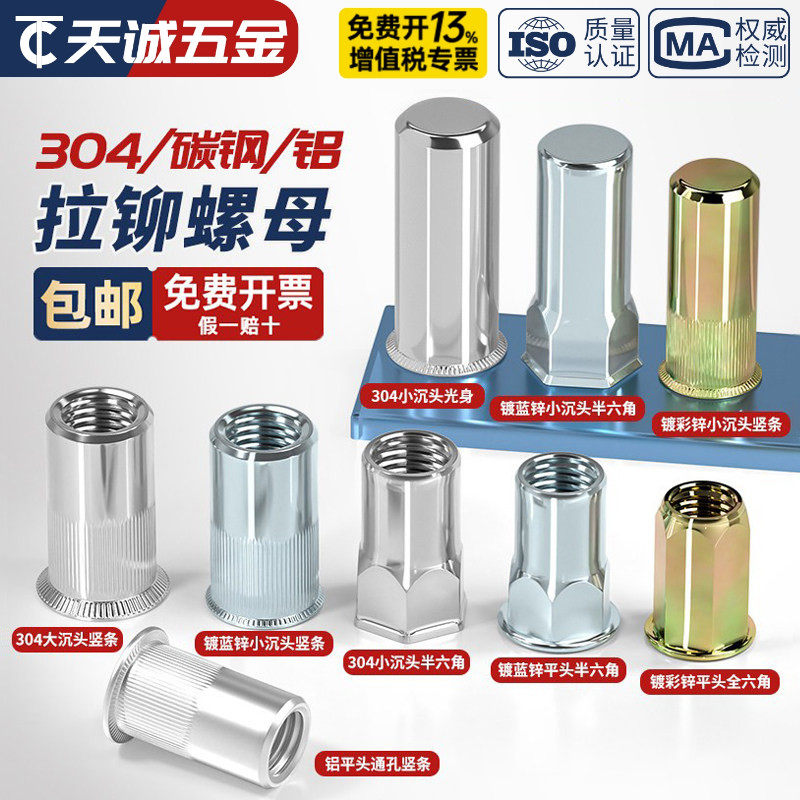 国标 304不锈钢/镀锌 拉铆螺母拉卯螺帽拉母拉帽铆螺母螺丝帽大全