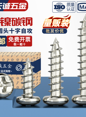 PA M1-M6加硬镀镍盘头螺钉圆头十字自攻电子螺丝M2M2.6M2.8M3M4M5