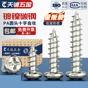 M6加硬镀镍盘头螺钉圆头十字自攻电子螺丝M2M2.6M2.8M3M4M5