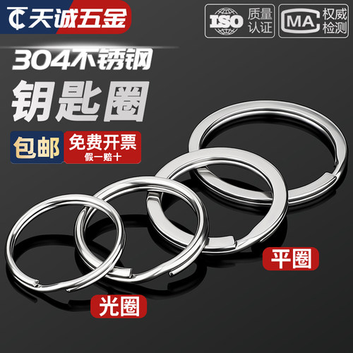 高档304不锈钢钥匙圈环圆