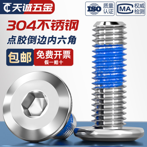 【全网热销】304点胶防松螺丝
