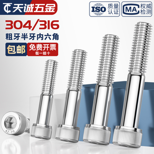 304 316不锈钢半牙内六角螺丝圆柱头螺栓加长杯头螺钉M4M5M6M8M10