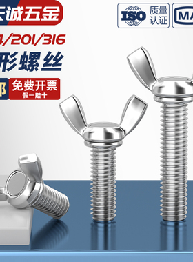 304/201/316不锈钢蝶形螺丝蝴蝶型羊角元宝手拧螺栓M3M4M5M6M8M10