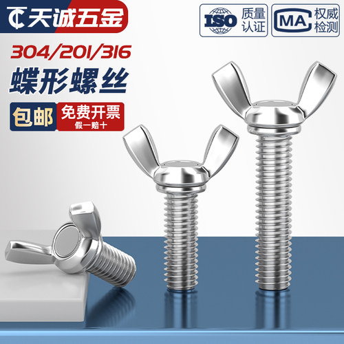 【全网热销】不锈钢蝶形手拧螺丝