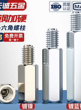 螺柱六角螺柱单头六角铁柱镀镍隔离柱铜柱铜螺柱M3M2M2.5M4M5M6M8