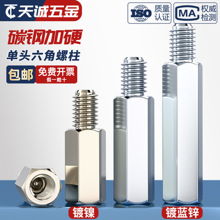 螺柱六角螺柱单头六角铁柱镀镍隔离柱铜柱铜螺柱M3M2M2.5M4M5M6M8