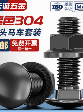 黑色304不锈钢小头马车半圆方颈 镀黑锌桥架扁头四方螺丝螺母套装