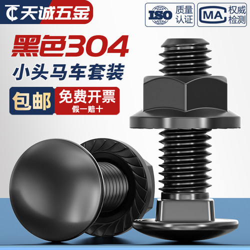 【全网热销】黑色304不锈钢螺丝