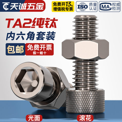 【全网热销】国标纯钛螺丝套装