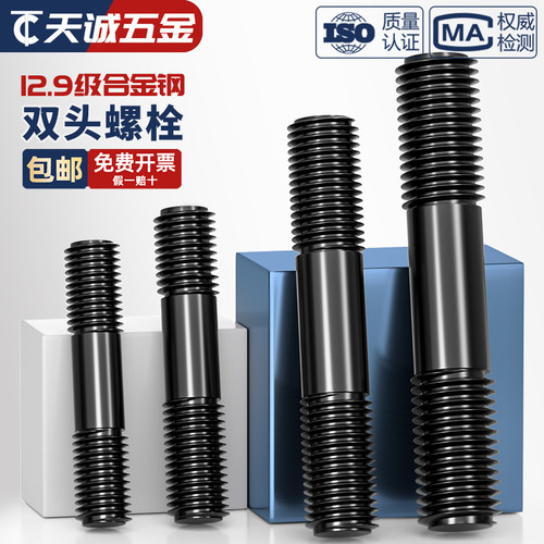 12.9级高强度双头螺丝模具螺杆压板螺柱螺栓丝杆M12M14M16M18-M36