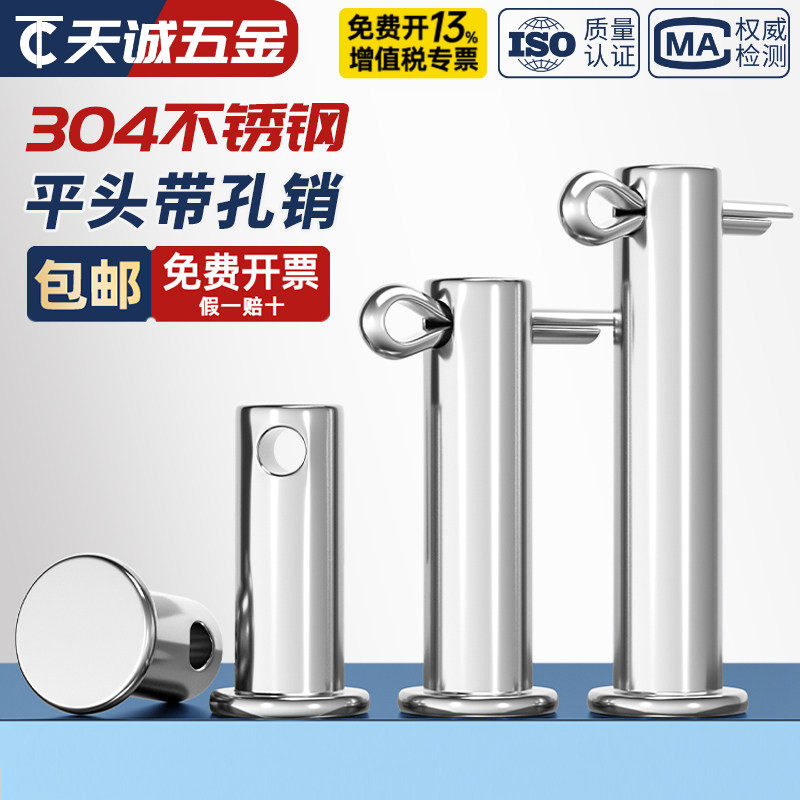 304不锈钢销轴平头带孔销插销钉圆柱定位销子M3M4M5M6M8M10mm-M20
