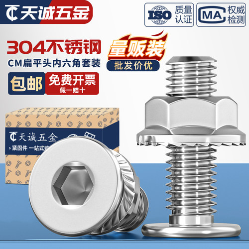 304不锈钢CM大平头超薄头C头扁平头内六角螺丝钉法兰边螺母套装M5