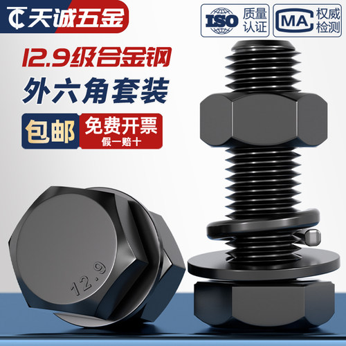【全网热销】12.9外六角螺栓套装
