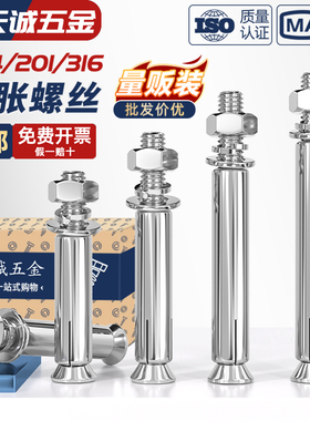 国标304/201/316不锈钢膨胀螺丝螺栓加长拉爆膨胀管钉外管M6M8M10
