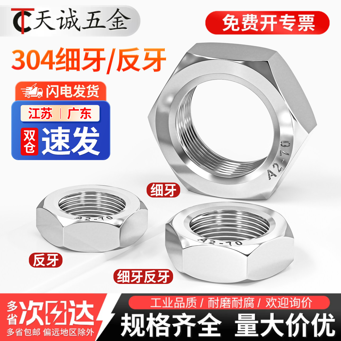 [全网热销]304不锈钢细牙薄螺母