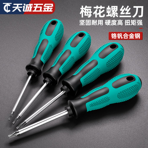 【全网热销】强磁内梅花螺丝刀