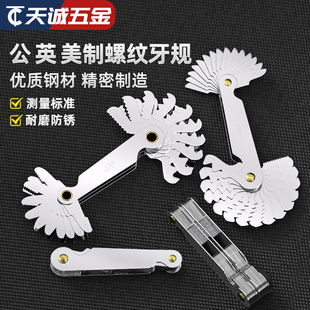 公 螺纹规 纯美制 英制 螺纹牙规 罗纹样板 美制螺纹量规 公制 英