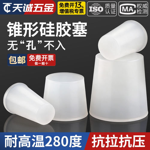 锥形硅胶塞橡胶喷涂喷塑密封塞